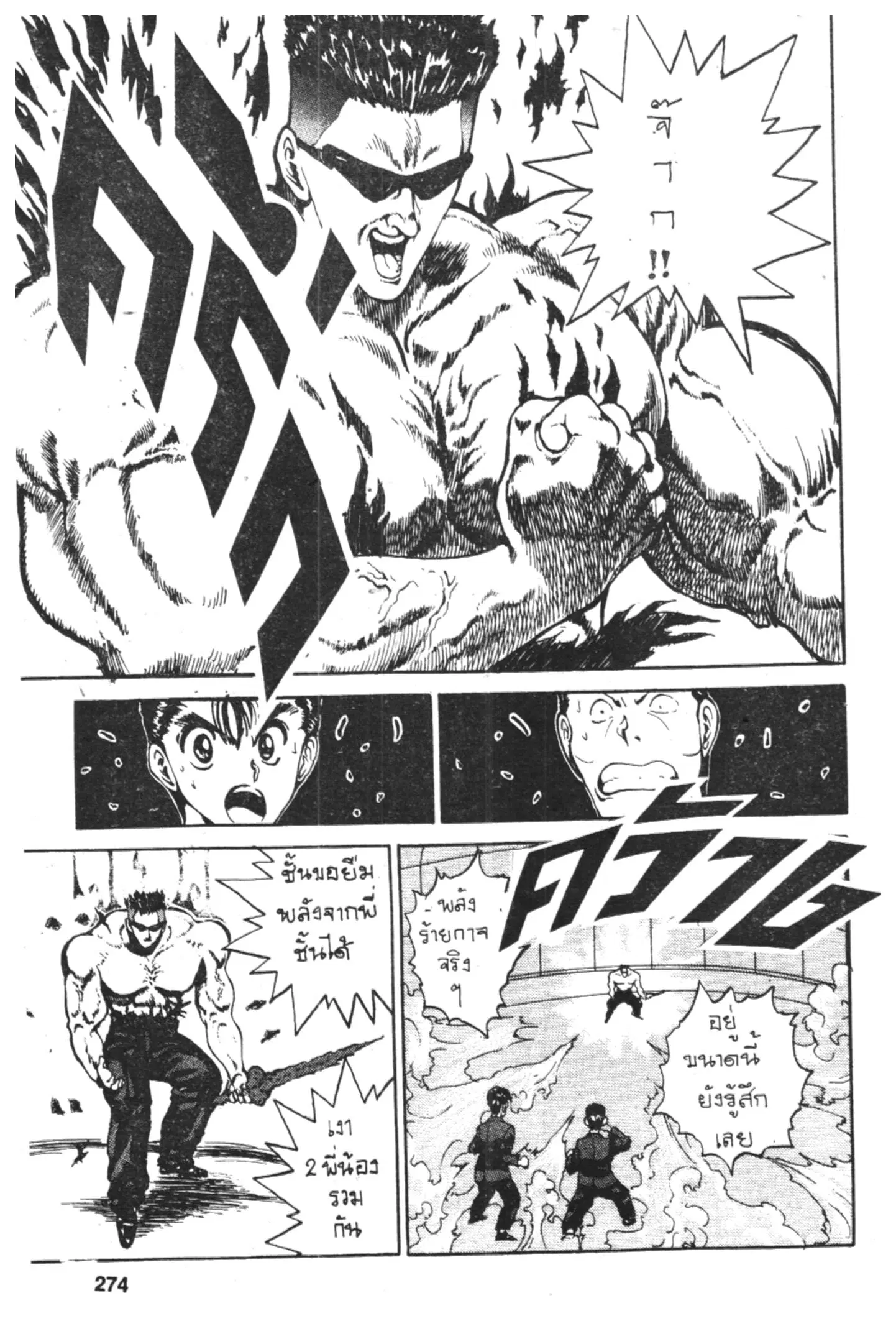 Yu Yu Hakusho ตอนที่ 47 หน้า 12