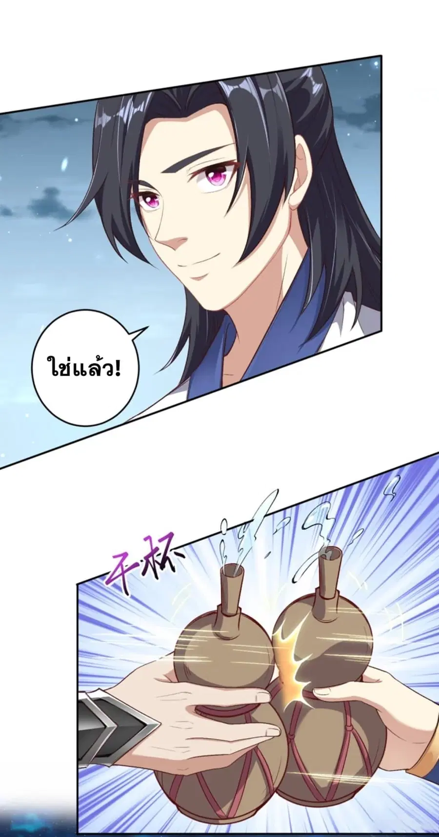 Against the Gods ตอนที่ 347 หน้า 8