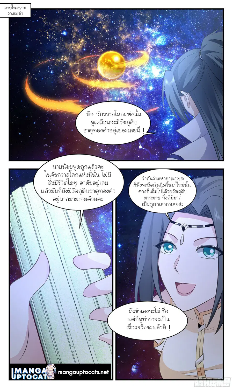 Martial Peak ตอนที่ 2881 หน้า 11