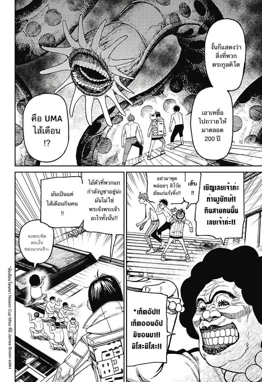 Dandadan ตอนที่ 37 หน้า 14