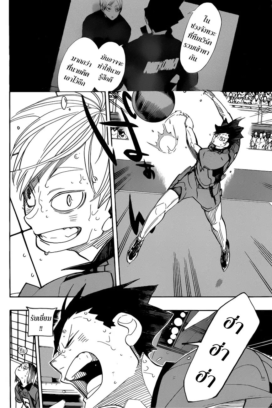 Haikyuu!! ตอนที่ 320 หน้า 12