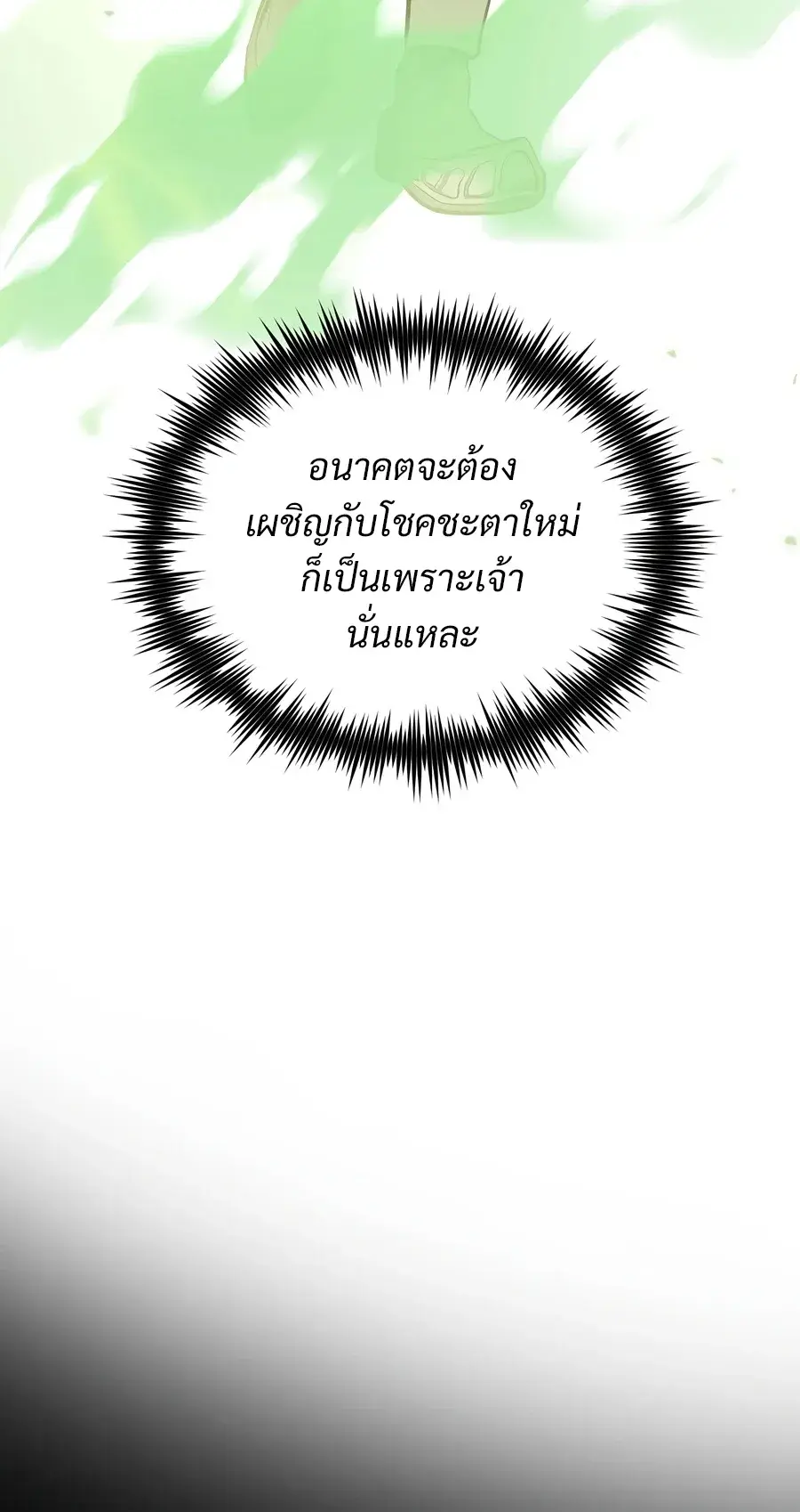 The Hero Returns ตอนที่ 159 หน้า 4