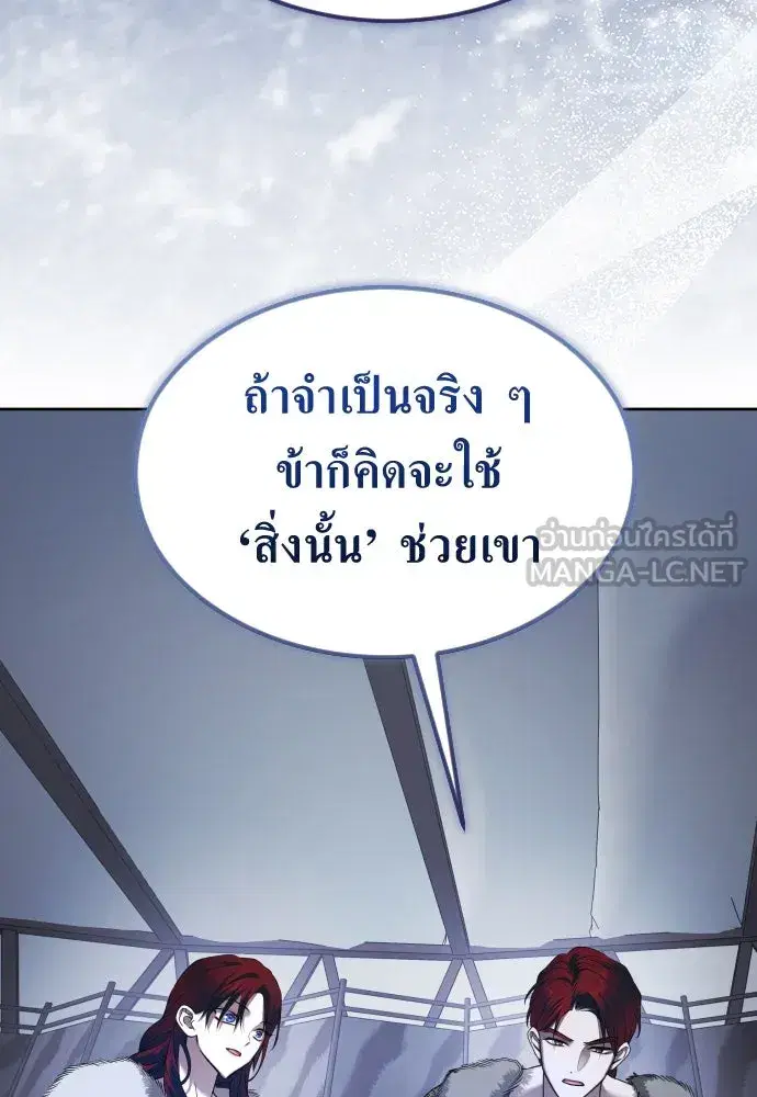 Your Throne ตอนที่ 253 หน้า 138