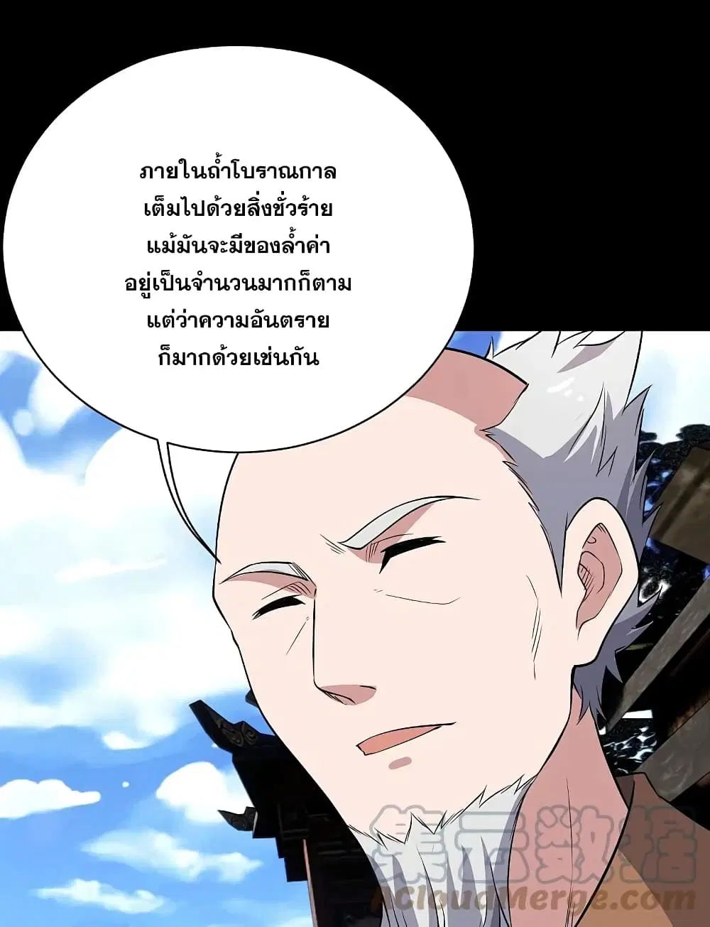 Matchless Emperor ตอนที่ 228 หน้า 25