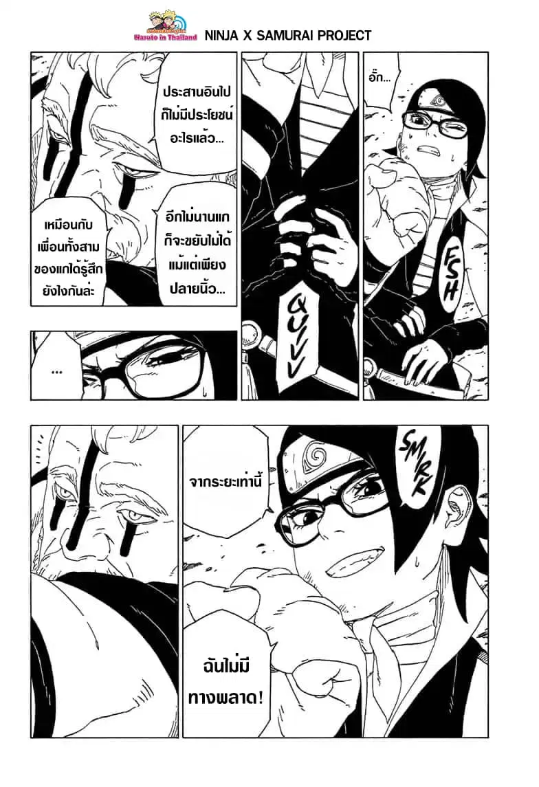 Boruto: Naruto Next Generations – โบรูโตะ: นารูโตะ เน็กซ์ เจนเนเรชั่น ตอนที่ 41 หน้า 24