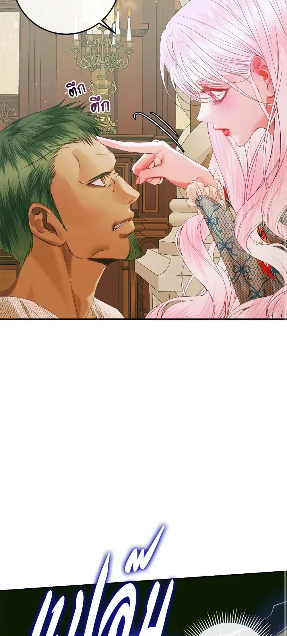 The Siren: Becoming the Villain’s Family ตอนที่ 89 หน้า 12