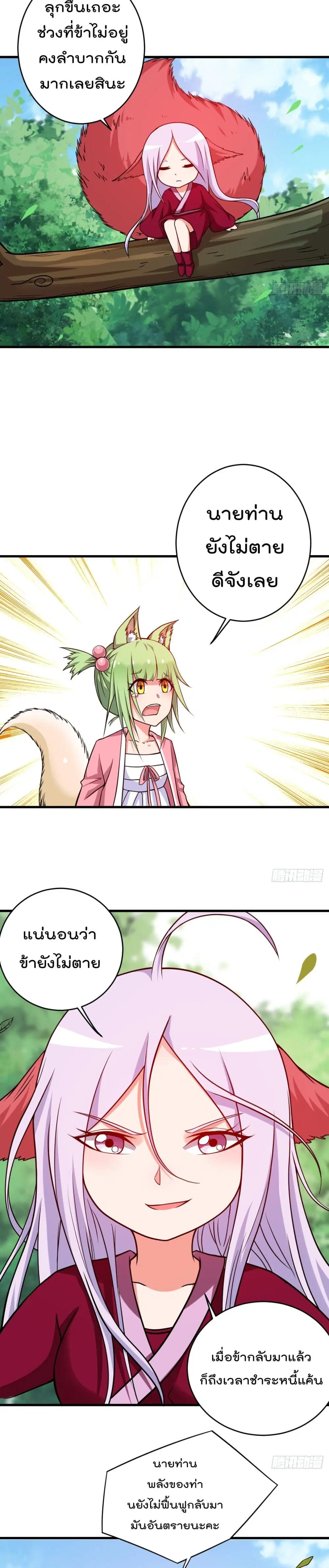 My Disciples Harem is Immortal ตอนที่ 76 หน้า 17