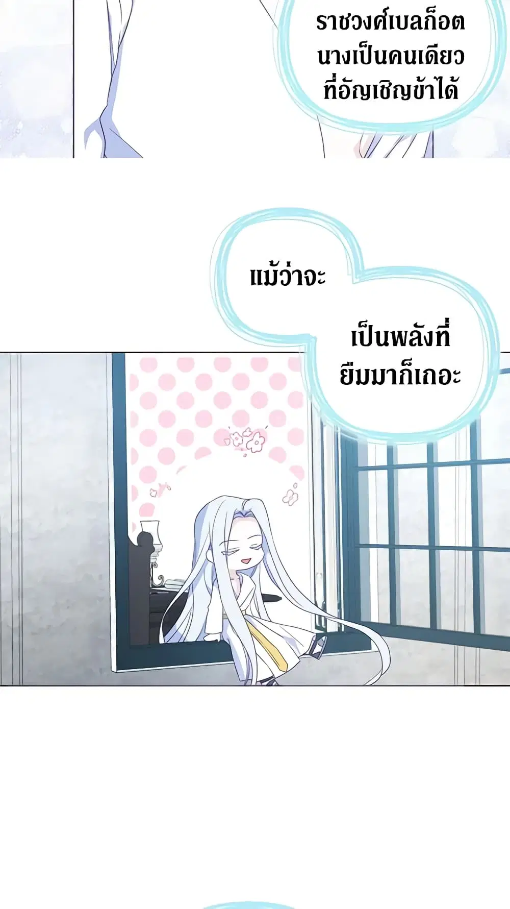 Seduce the Villain’s Father ตอนที่ 131 หน้า 26