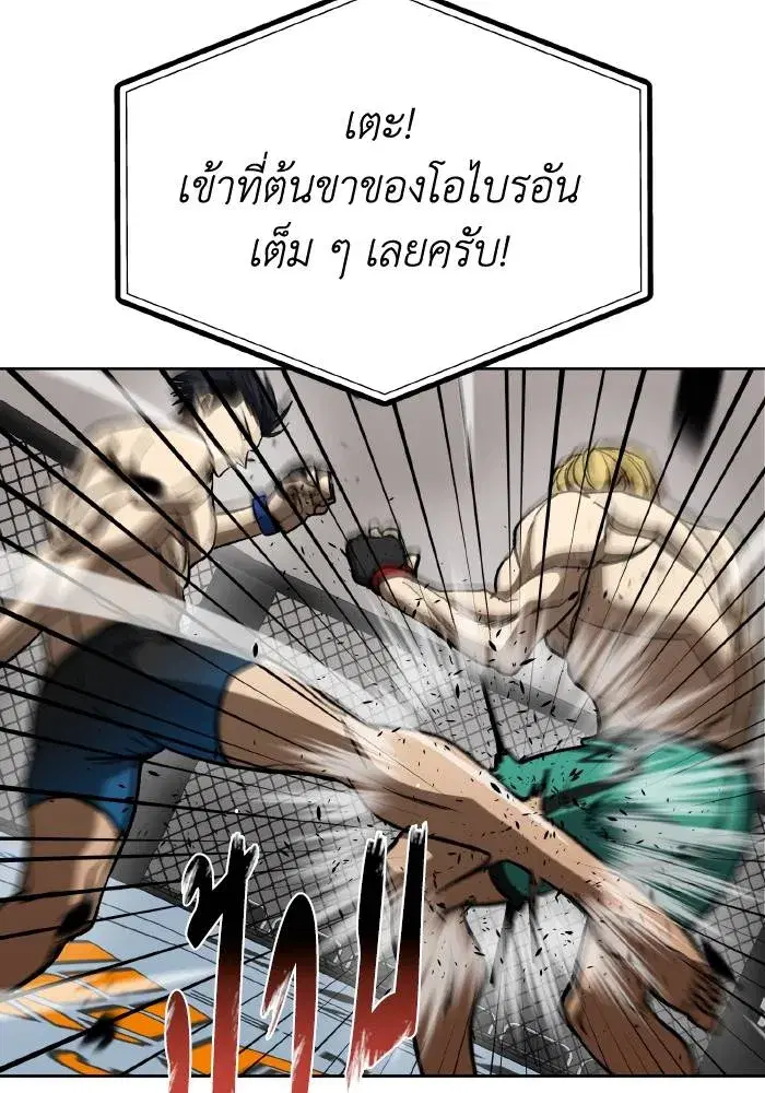 King of the Octagon ตอนที่ 91 หน้า 70