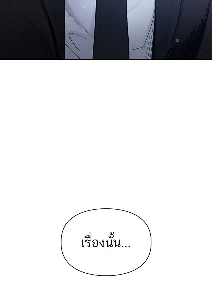 The S-Classes That I Raised (My S-Class Hunters) ตอนที่ 123 หน้า 86