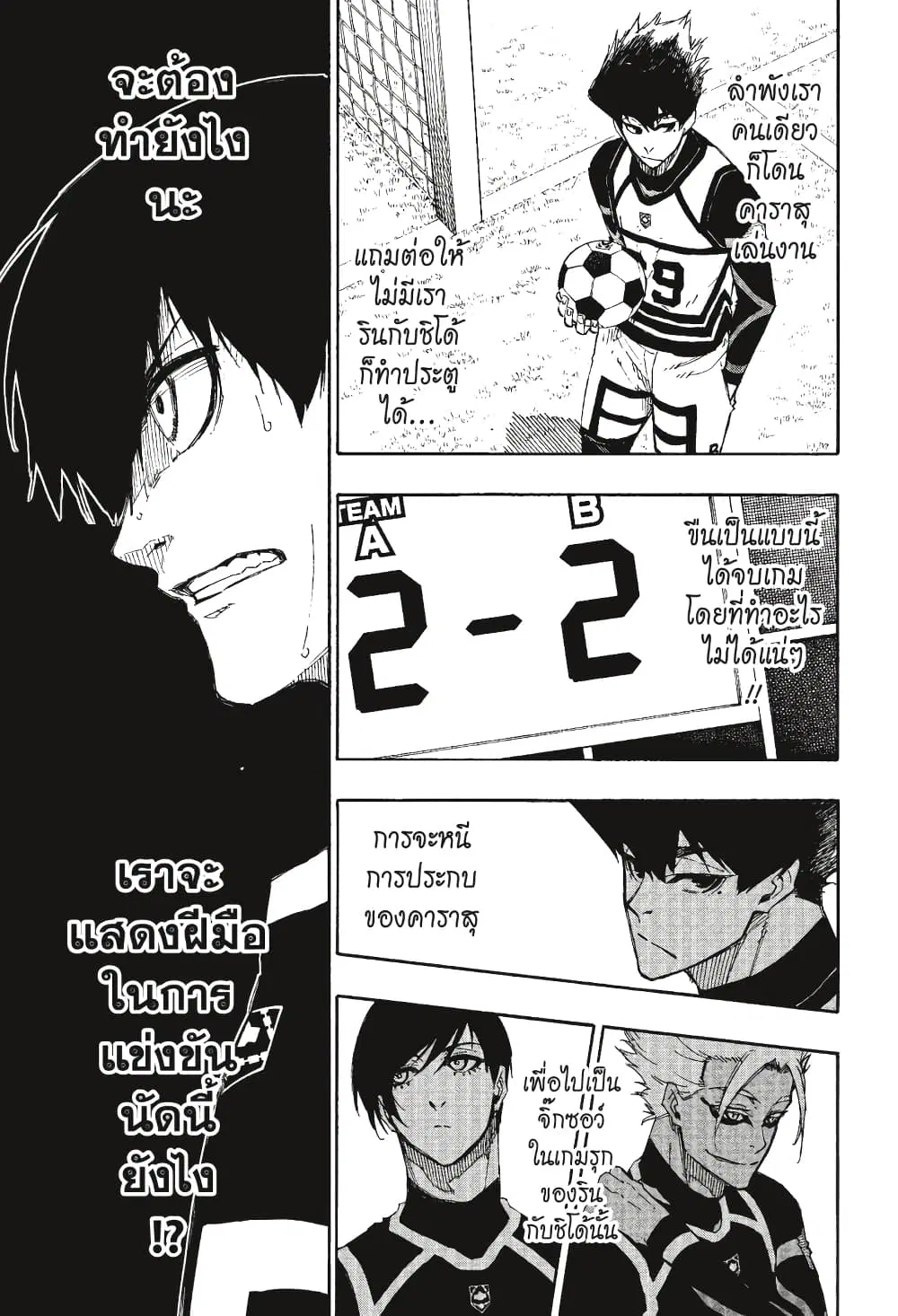 Blue lock ตอนที่ 100 หน้า 4