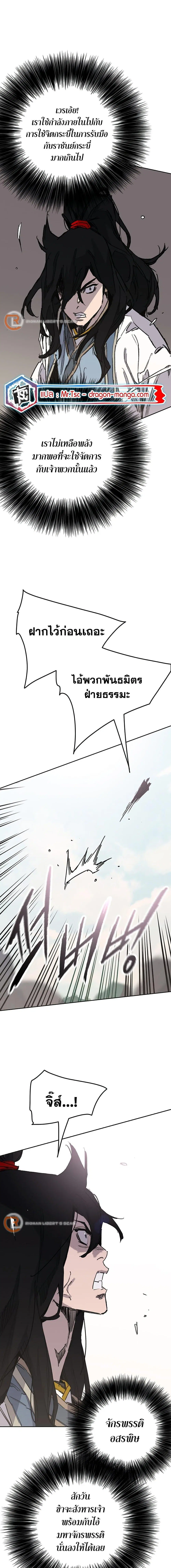 The Undefeatable Swordsman ตอนที่ 191 หน้า 10