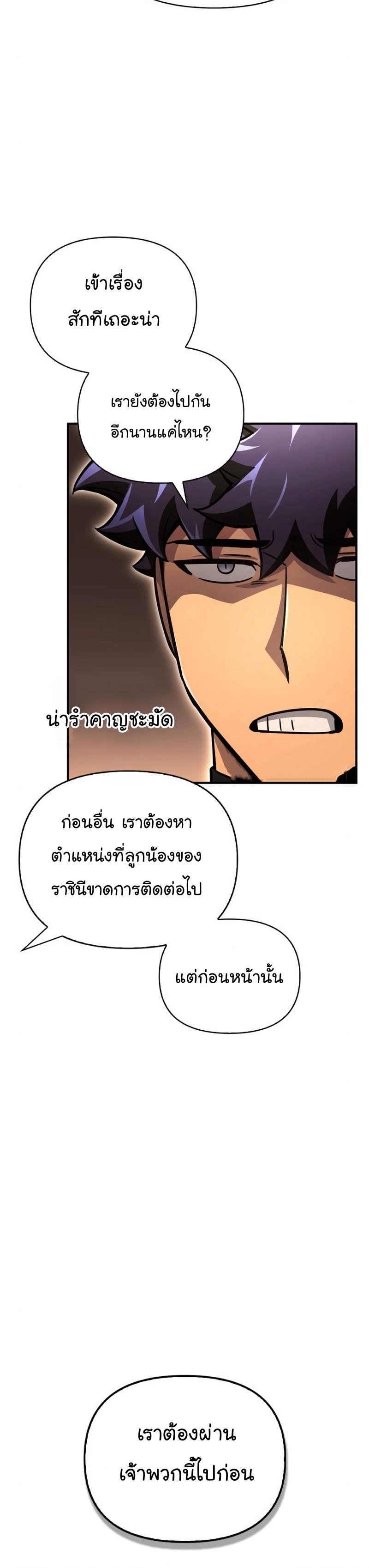 Superhuman Battlefield เกมของยอดมนุษย์ ตอนที่ 84 หน้า 52