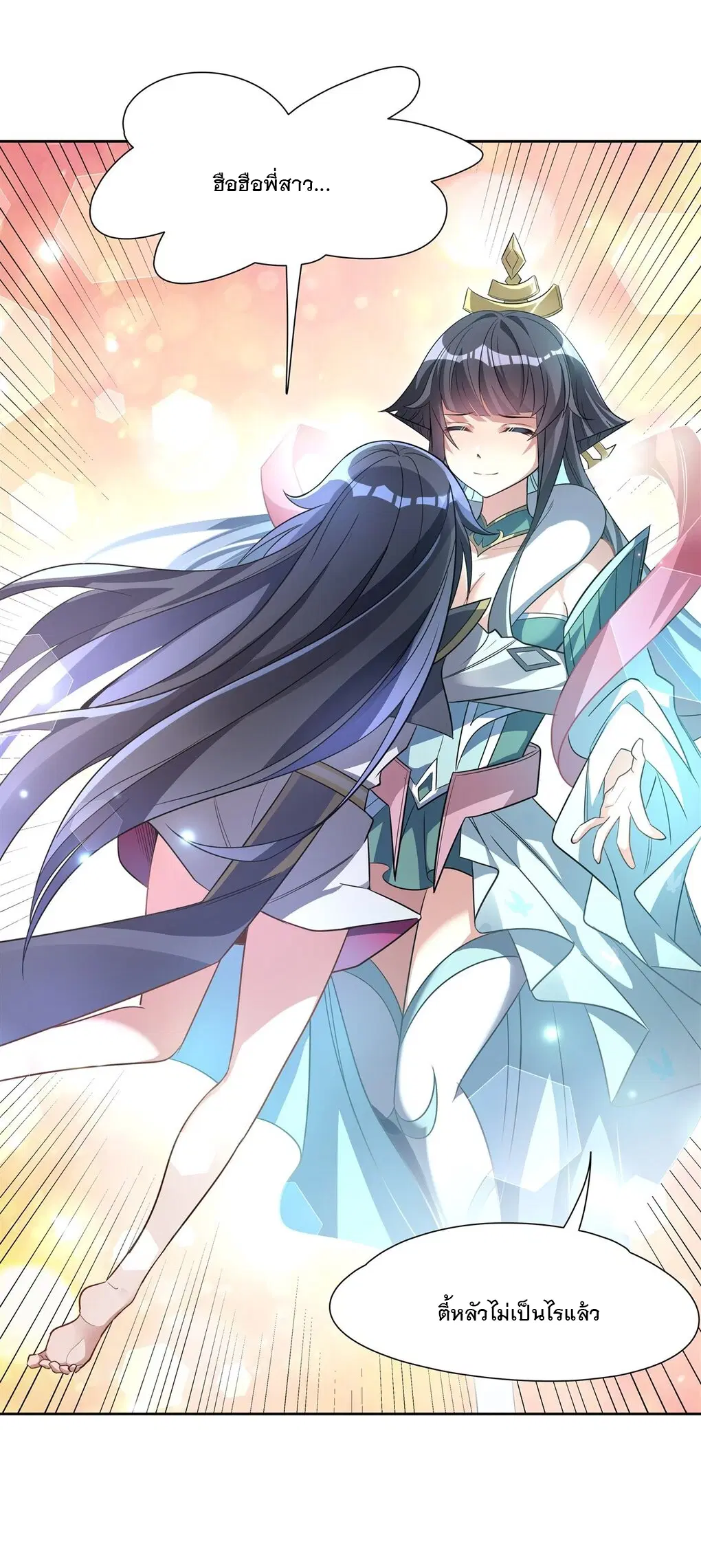 My Female Disciples are all Future Masters of the Heavens ตอนที่ 60 หน้า 7