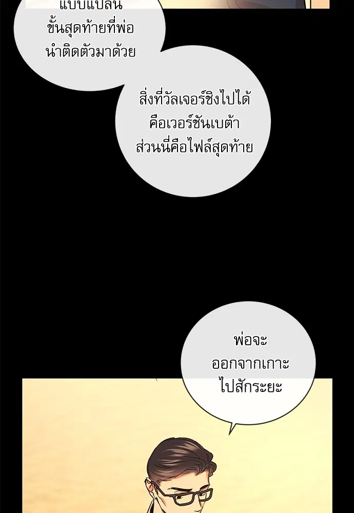Red Candy – ปฏิบัติการชิงหัวใจ ตอนที่ 87 หน้า 68