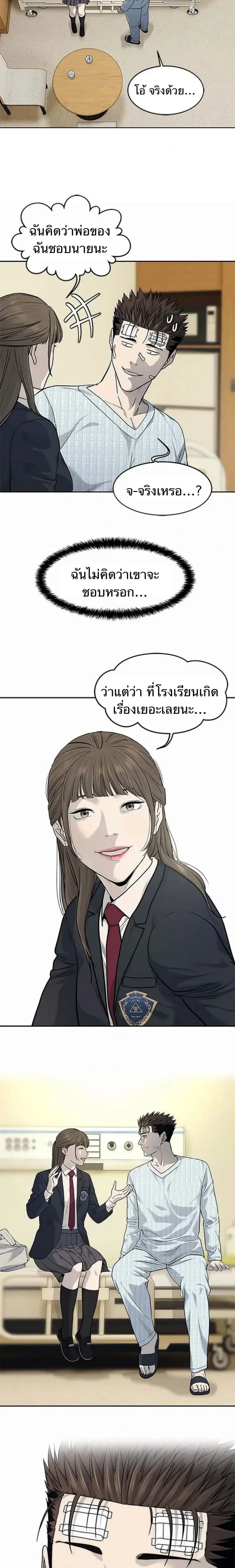 God of Blackfield ตอนที่ 203 หน้า 23