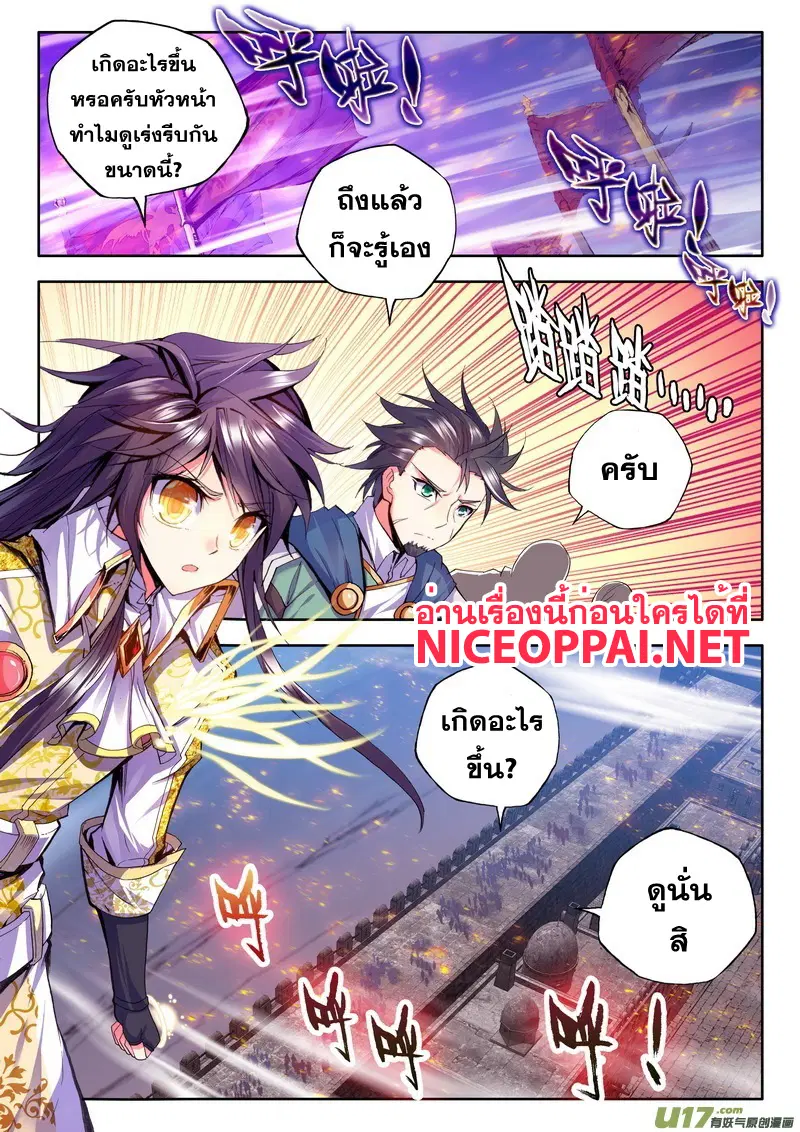 Shen Yin Wang Zuo ตอนที่ 62 หน้า 18