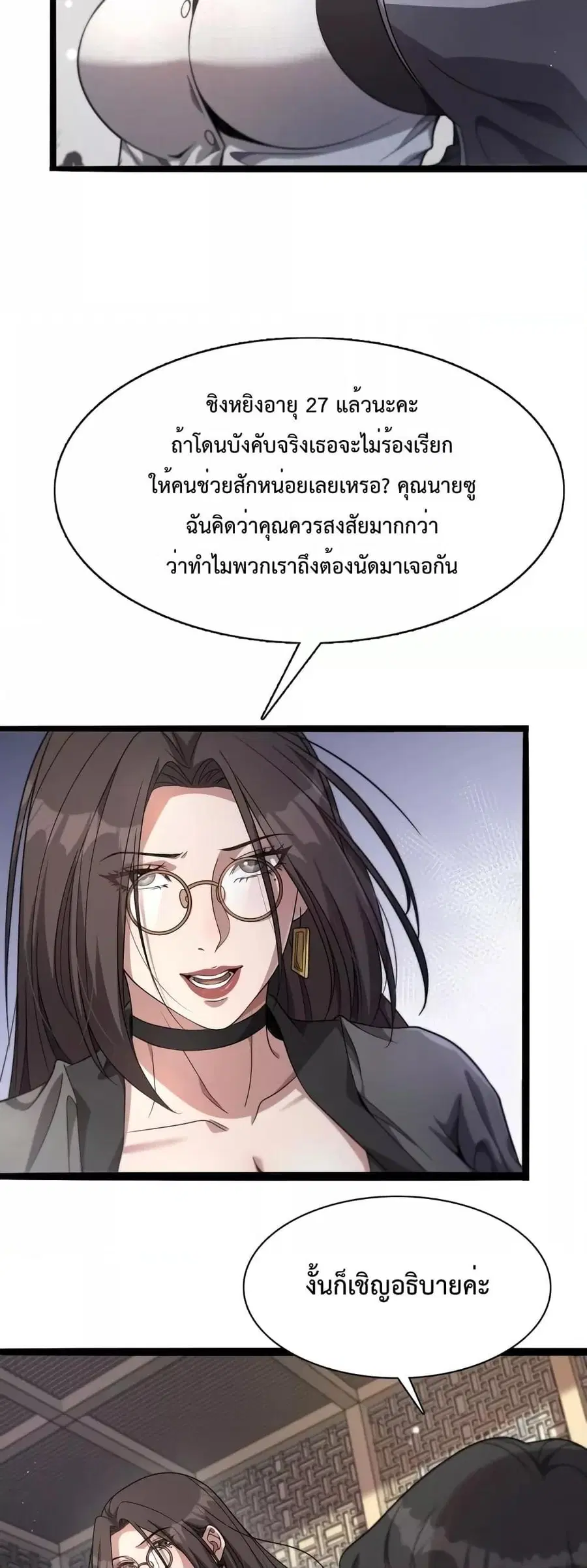 i’m stuck on the same day for a thousand years ตอนที่ 21 หน้า 8