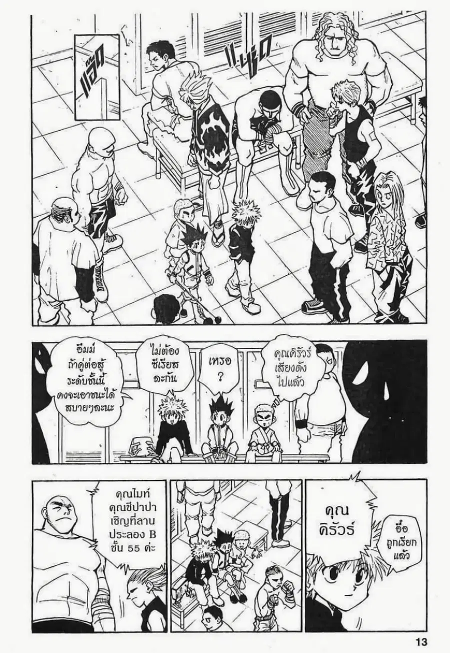 Hunter x Hunter ตอนที่ 45 หน้า 7