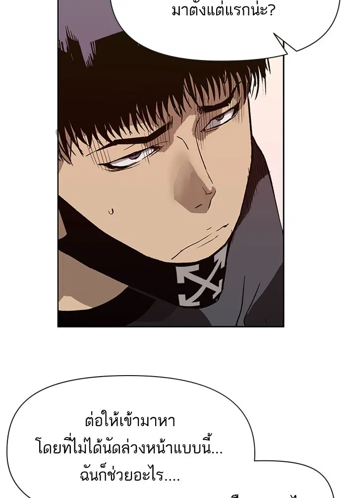 Weak Hero ตอนที่ 184 หน้า 78