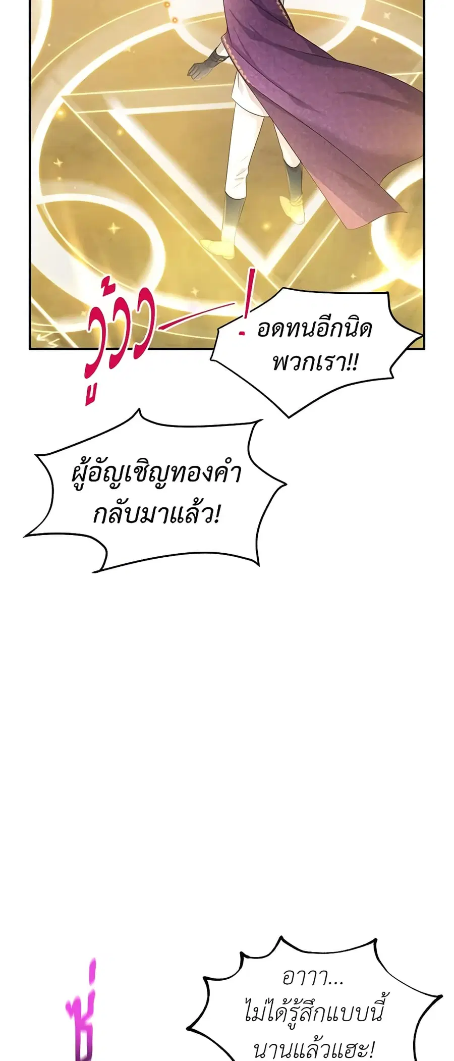 The Soulless Duchess ตอนที่ 96 หน้า 38