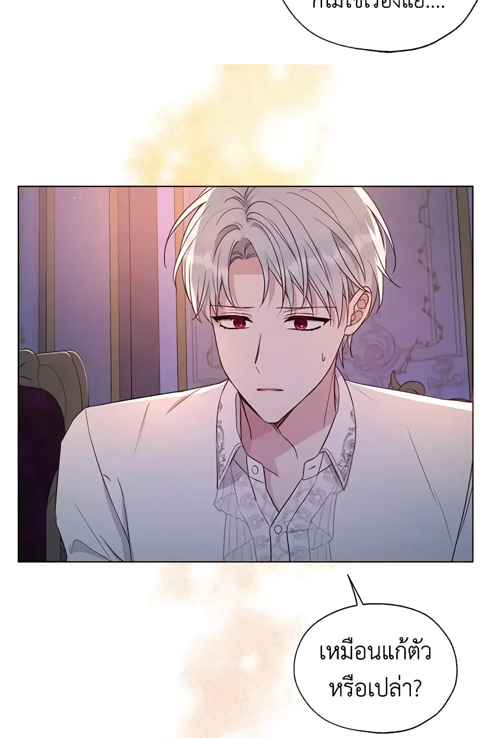 Seduce the Villain’s Father ตอนที่ 146 หน้า 22