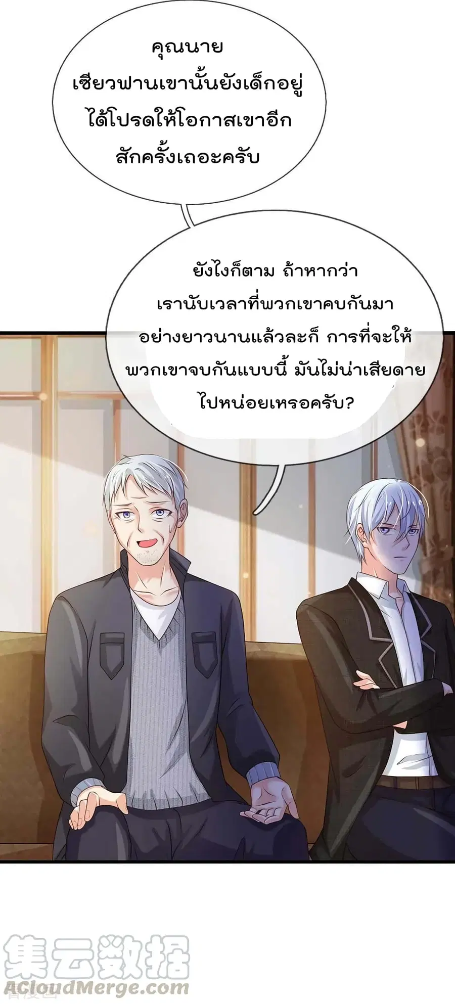 I’m the Great Immortal ตอนที่ 121 หน้า 6
