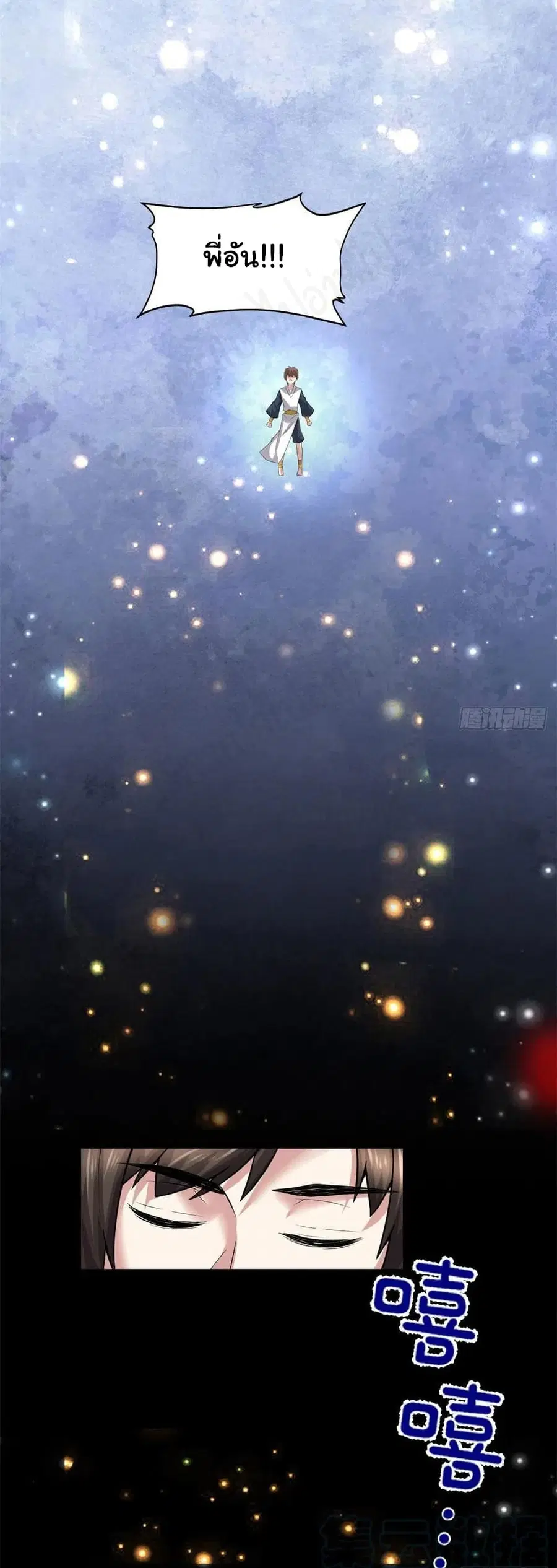 I might be A Fake Fairy ตอนที่ 220 หน้า 13