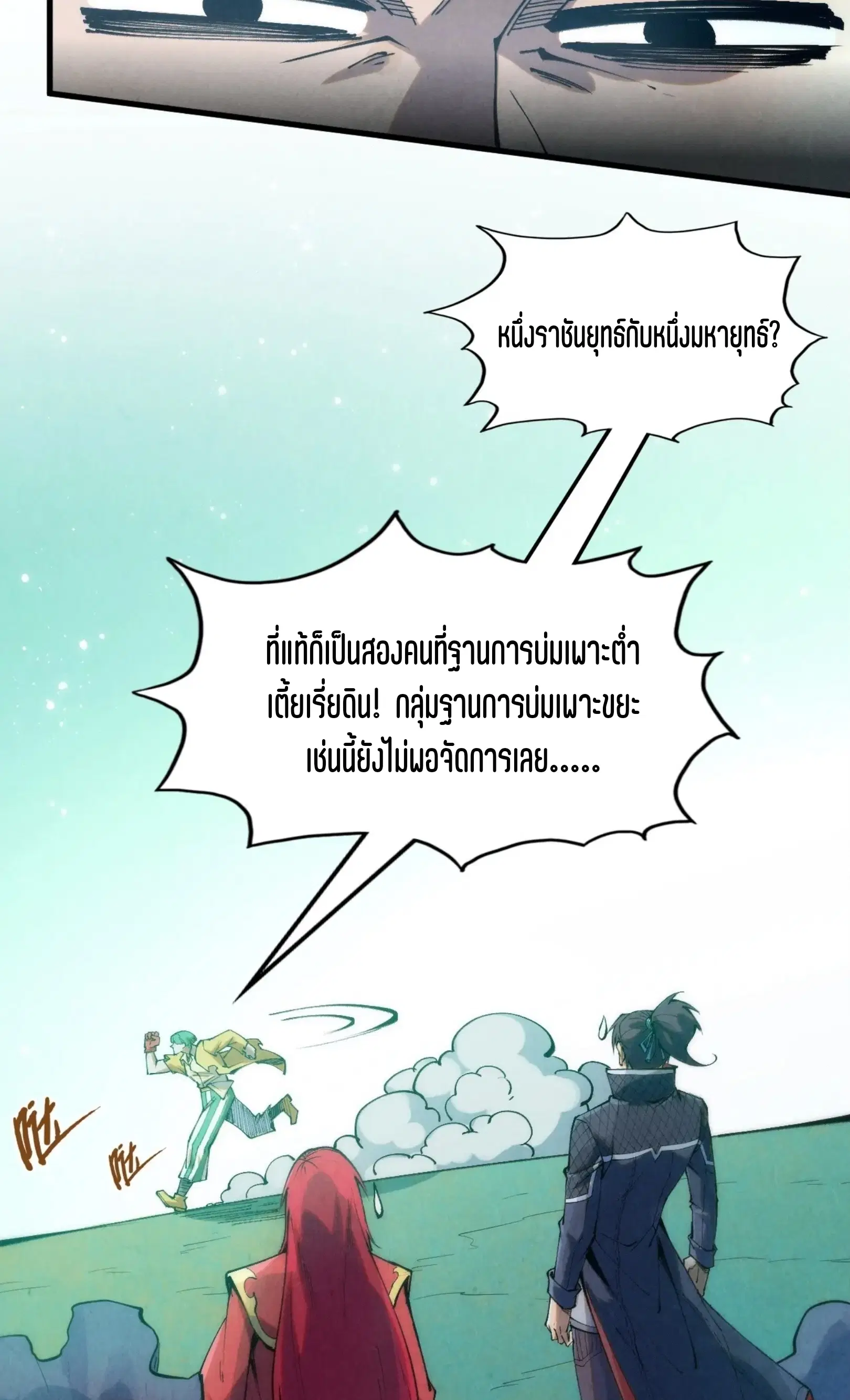 The Eternal Supreme ตอนที่ 253 หน้า 51