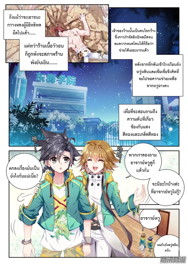 Douluo Dalu III: Longwang Chuanshuo ตอนที่ 33 หน้า 2