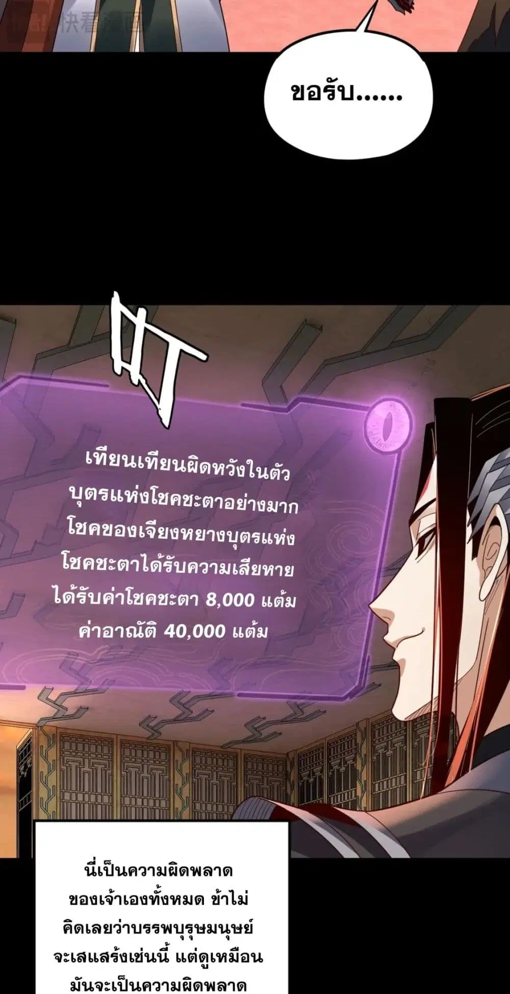 Villain is here ตอนที่ 106 หน้า 51