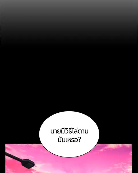 Jungle Juice ตอนที่ 24 หน้า 156