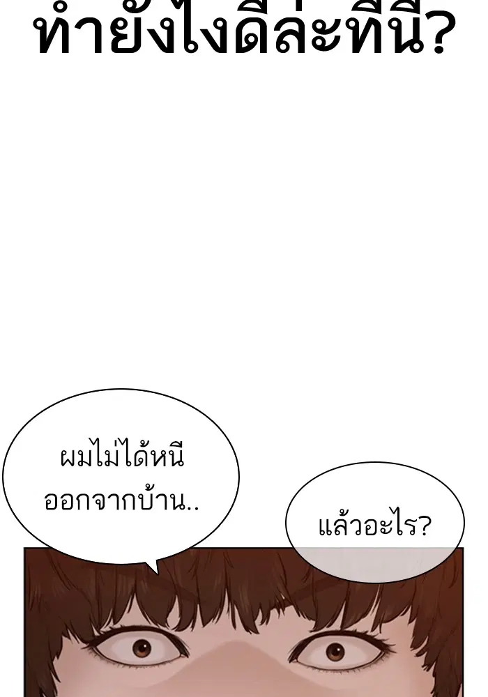 How to Fight ตอนที่ 170 หน้า 156