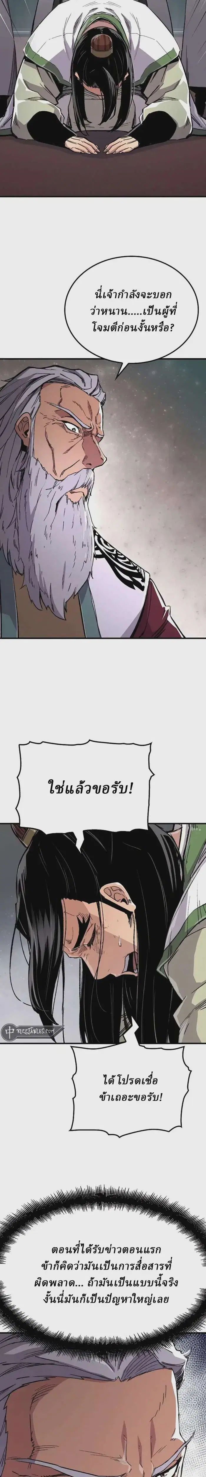 Reborn As The Heavenly Demon ตอนที่ 63 หน้า 32