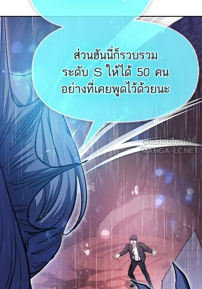 The S-Classes That I Raised (My S-Class Hunters) ตอนที่ 94 หน้า 42