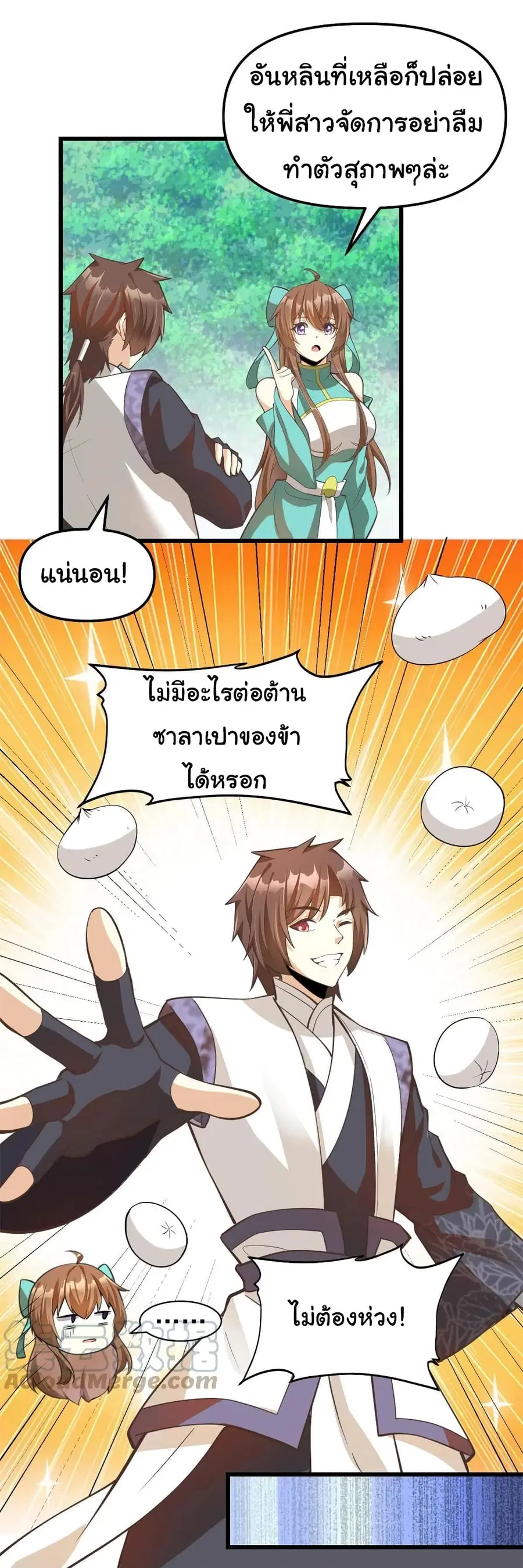 I might be A Fake Fairy ตอนที่ 246 หน้า 8