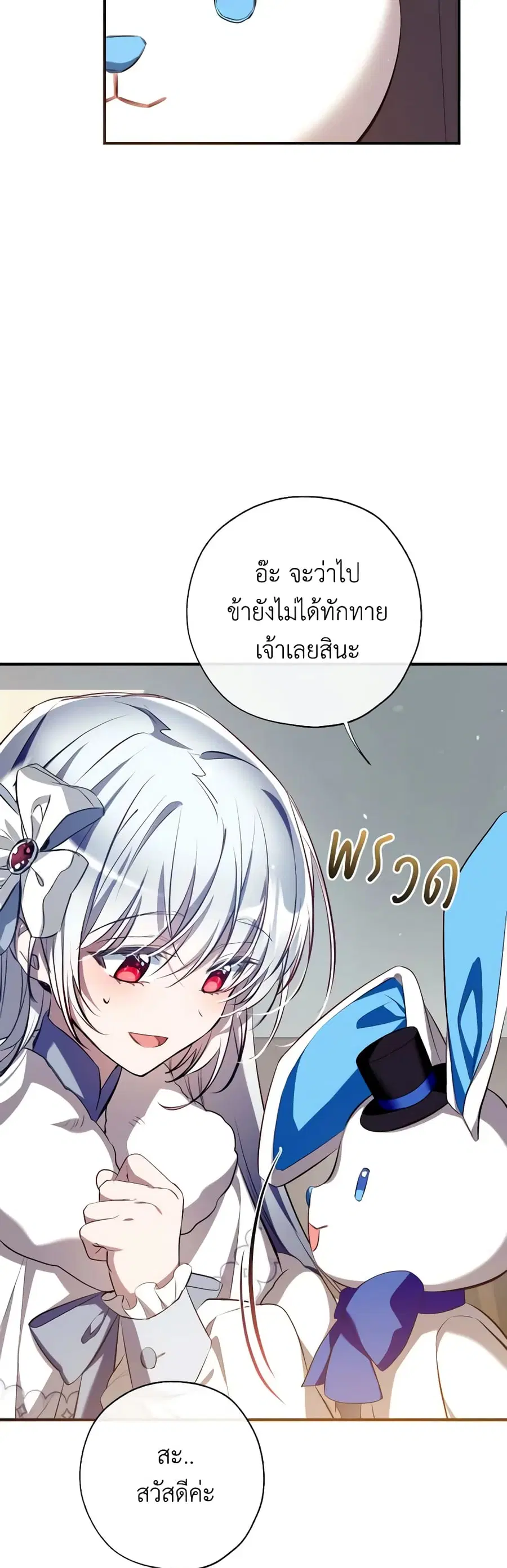 Can We Become a Family? ตอนที่ 95 หน้า 35