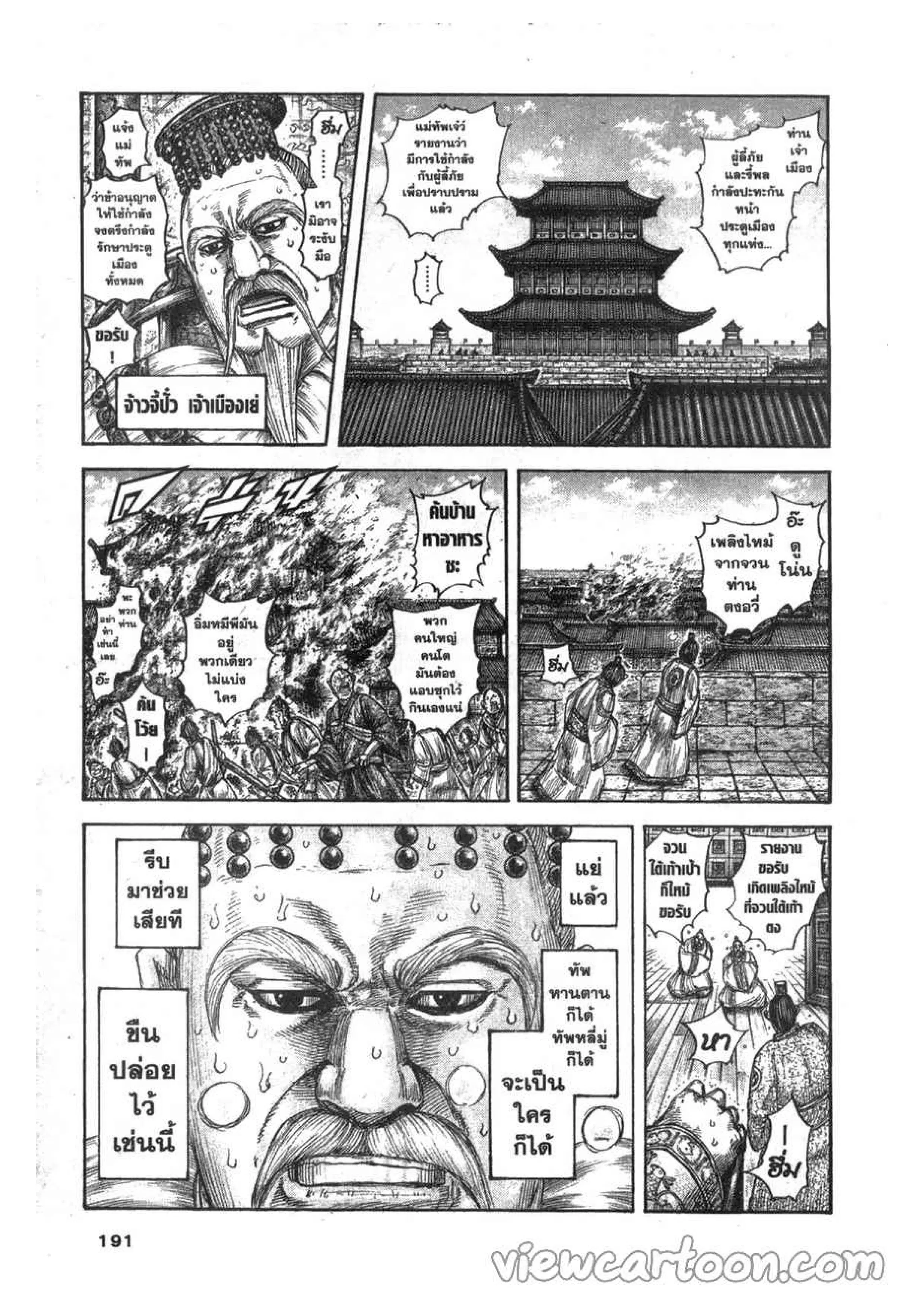 Kingdom ตอนที่ 634 หน้า 5