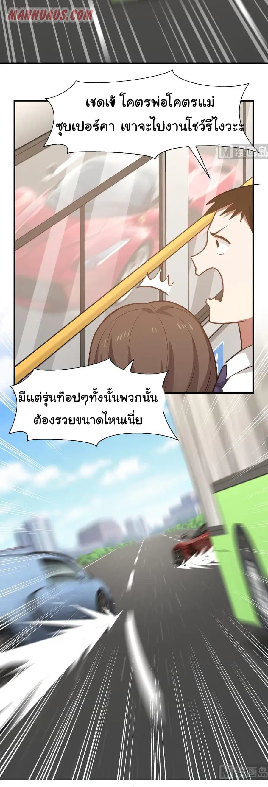 I Have a Dragon in My Body ตอนที่ 218 หน้า 6