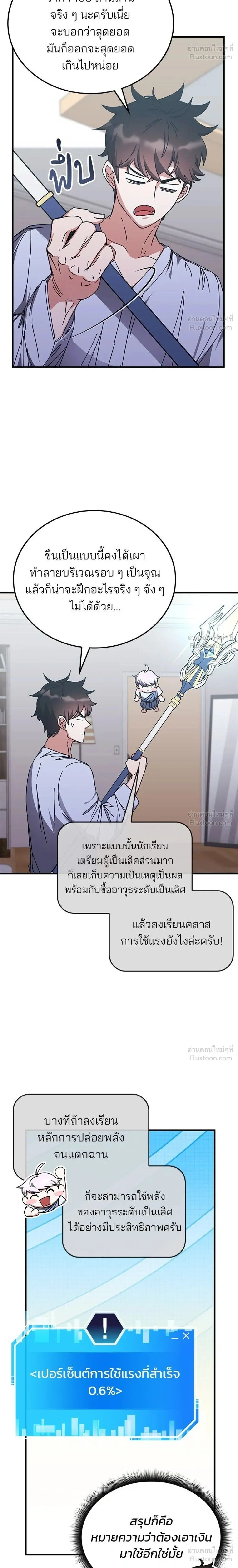Transcension Academy สถาบันกวดวิชาสำหรับผู้เป็นเลิศ ตอนที่ 130 หน้า 2
