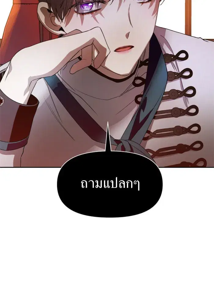 Your Throne ตอนที่ 43 หน้า 61