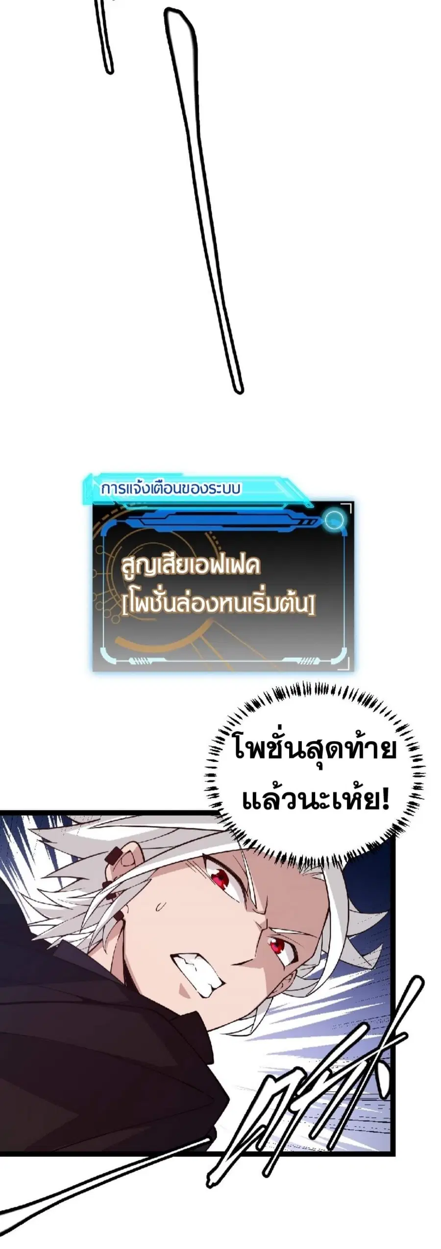 The Game That I Came From ตอนที่ 7 หน้า 40