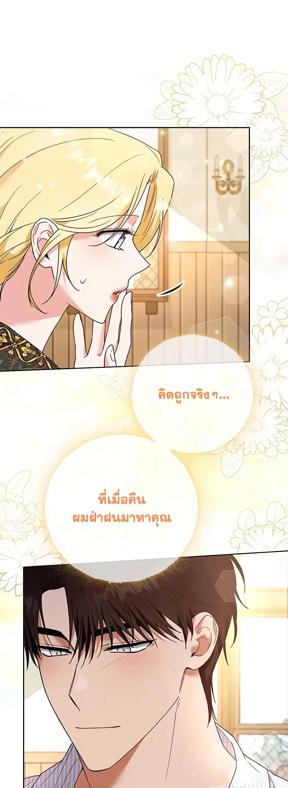 What It Means to Be You ตอนที่ 57 หน้า 40