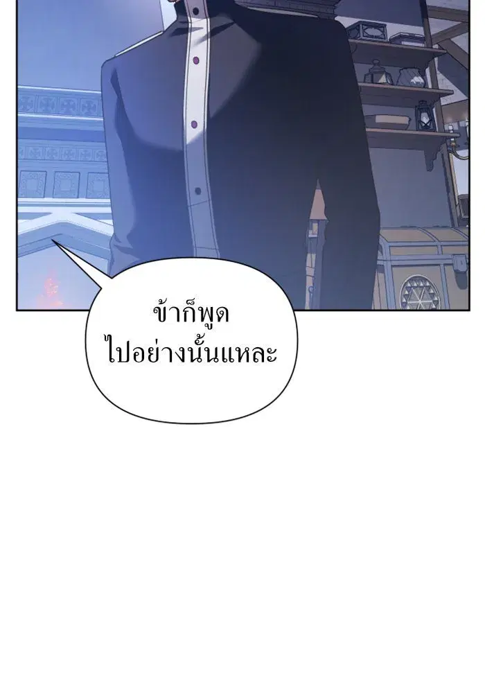Your Throne ตอนที่ 105 หน้า 97