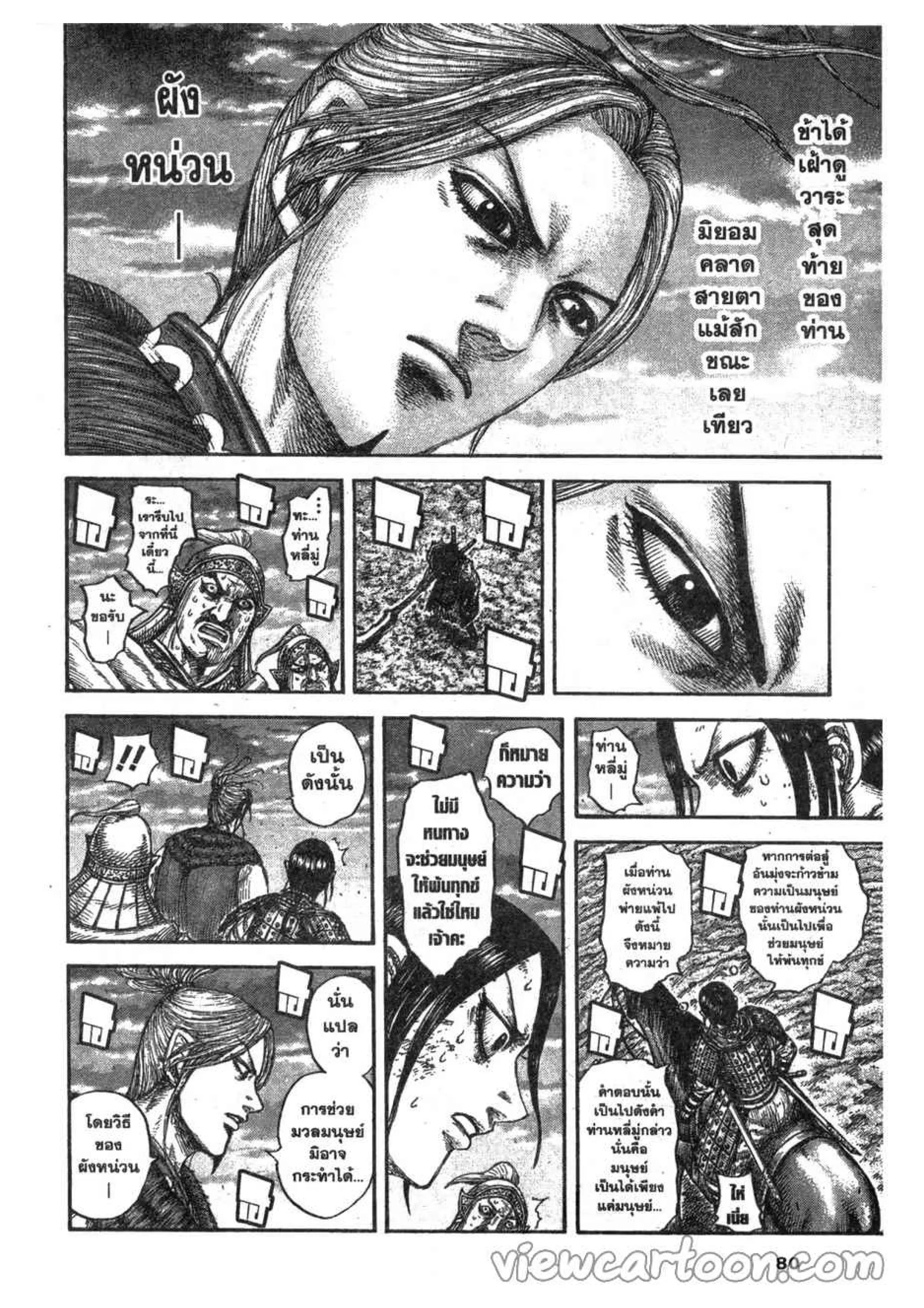 Kingdom ตอนที่ 628 หน้า 12