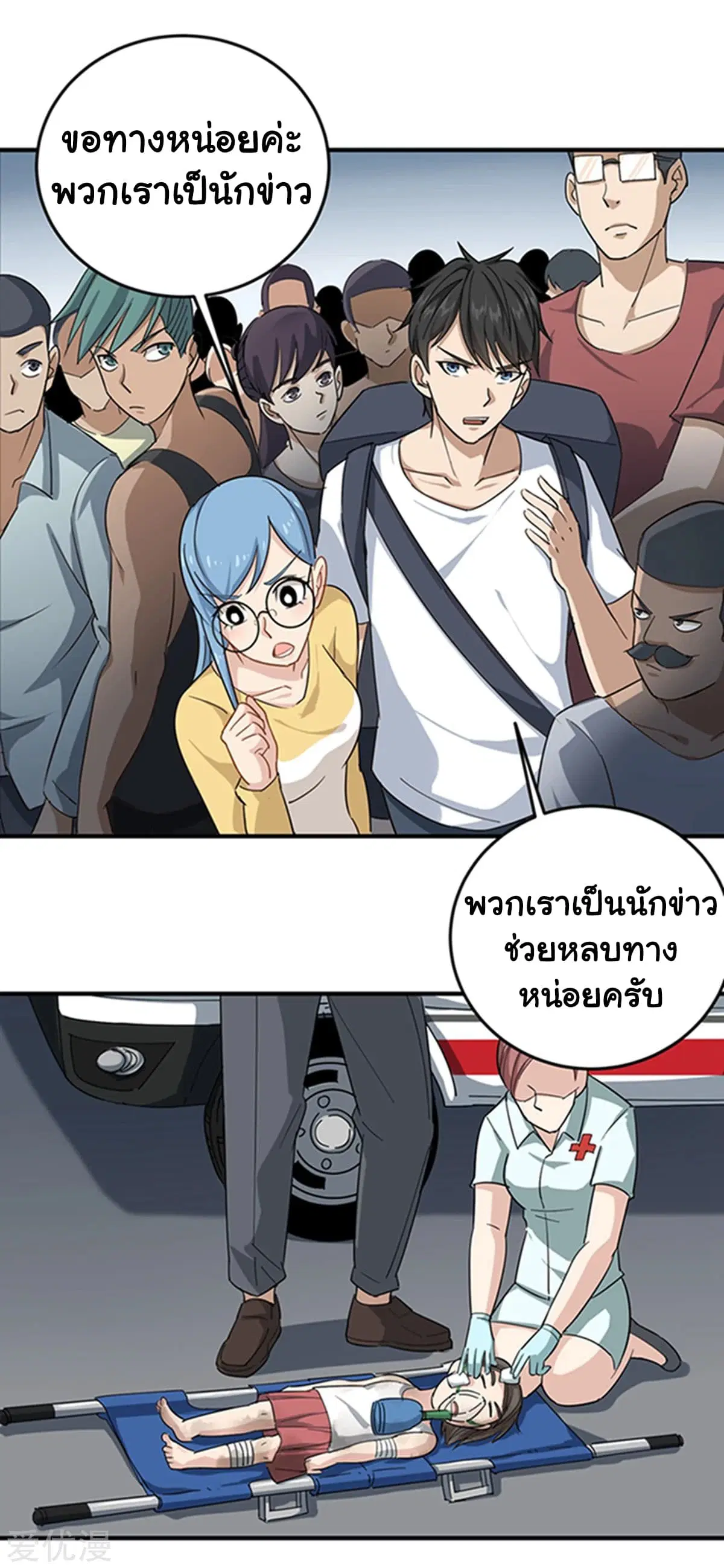 School Flower Master ตอนที่ 16 หน้า 8