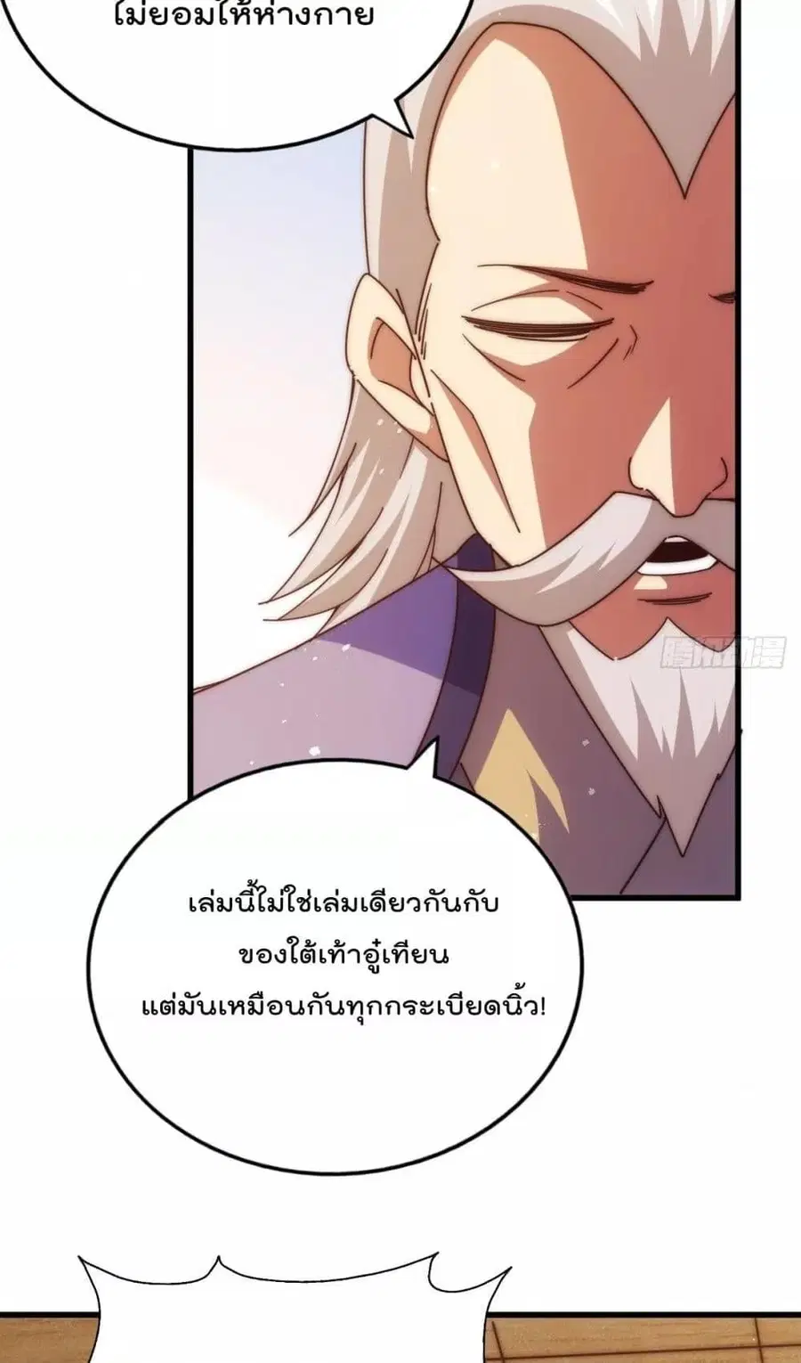 Who is your Daddy ตอนที่ 185 หน้า 41