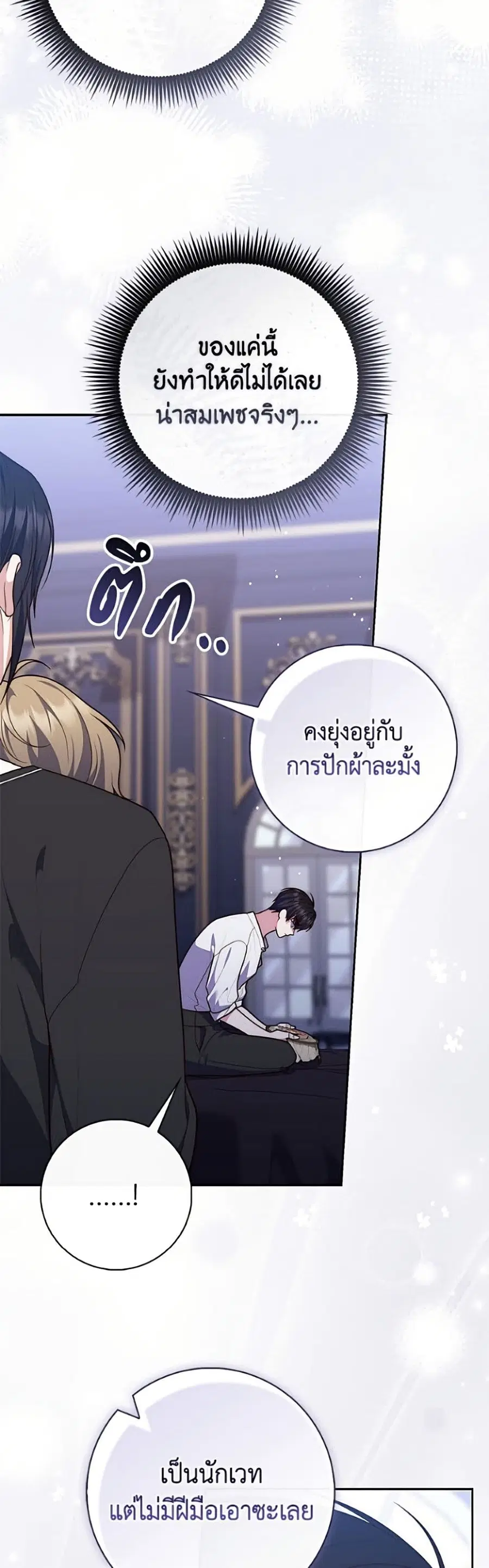 Fortune-Telling Lady ตอนที่ 149 หน้า 33