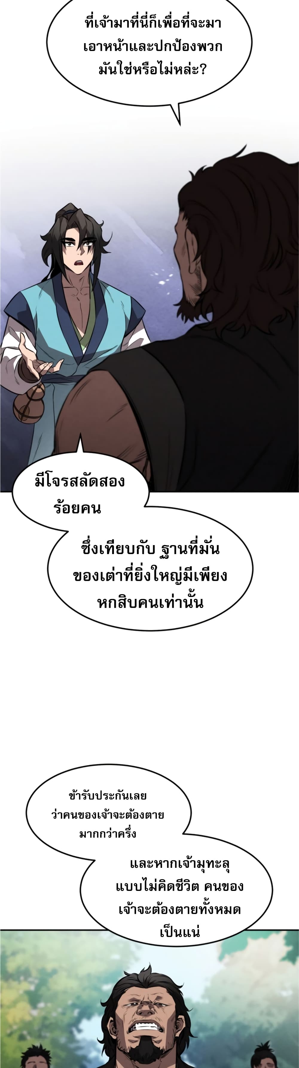 Reincarnated Escort Warrior ตอนที่ 25 หน้า 10