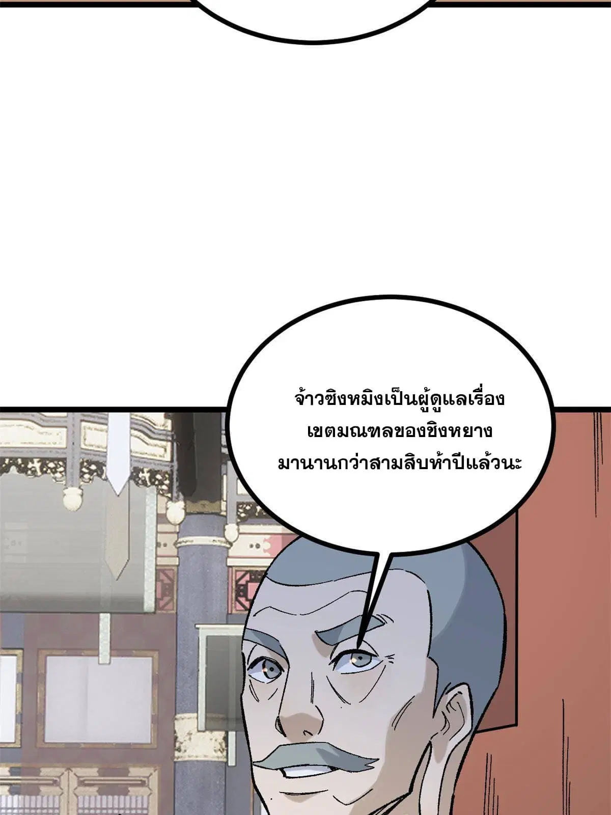 All Hail the Sect Leader ตอนที่ 154 หน้า 33